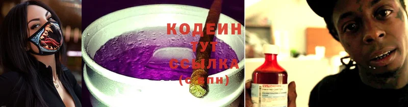 Кодеин Purple Drank  Богучар 